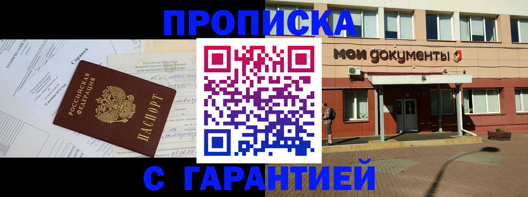 прописка паспорт в Лосино-Петровском