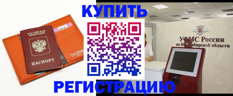 временная регистрация недорого в Лосино-Петровском