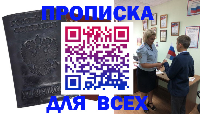 прописка для кредита в Лосино-Петровском